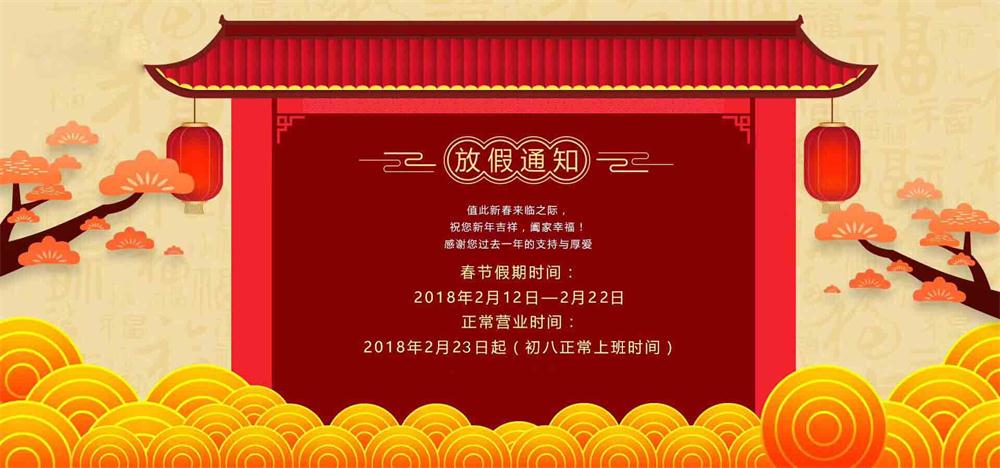 2018年苏州市中南伟业知识产权代理事务所常州分所（普通合伙）春节放假通知